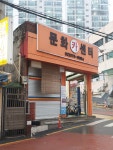 문화자동차공업사