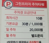 그린프라자주차장