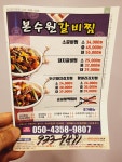 본수원갈비찜