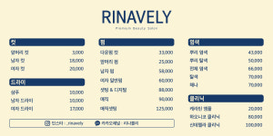 리나블리헤어샵&붙임머리