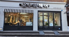 김주아헤어 2호점
