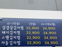 부뚜막김치찜&두루치기 송악점