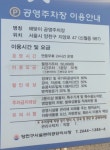 해맞이공영주차장 개방화장실