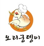 오리궁뎅이 화정점