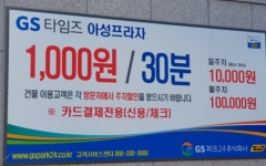 아성프라자 주차장