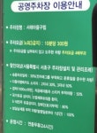 서래마을구립공영주차장