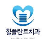 힐플란트치과의원