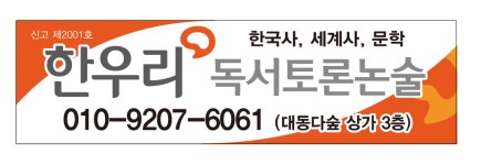 한우리독서토론논술 거제상동대동다숲독서교실