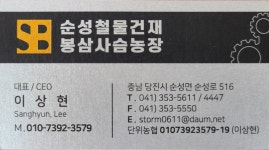 순성철물건재