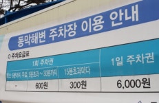 동막해변 공영주차장