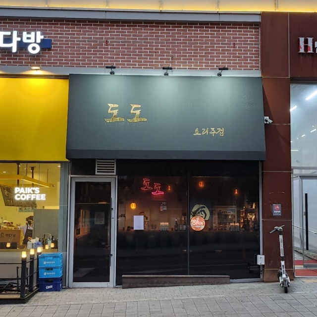 도도 일식당 대표 사진