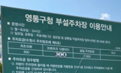 영통구청주차장