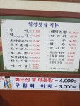 월성횟집