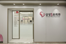 삼성S유외과의원