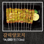 램프로양꼬치 넙디점