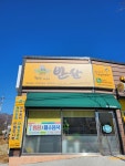 착한개구리반찬 진해남문점