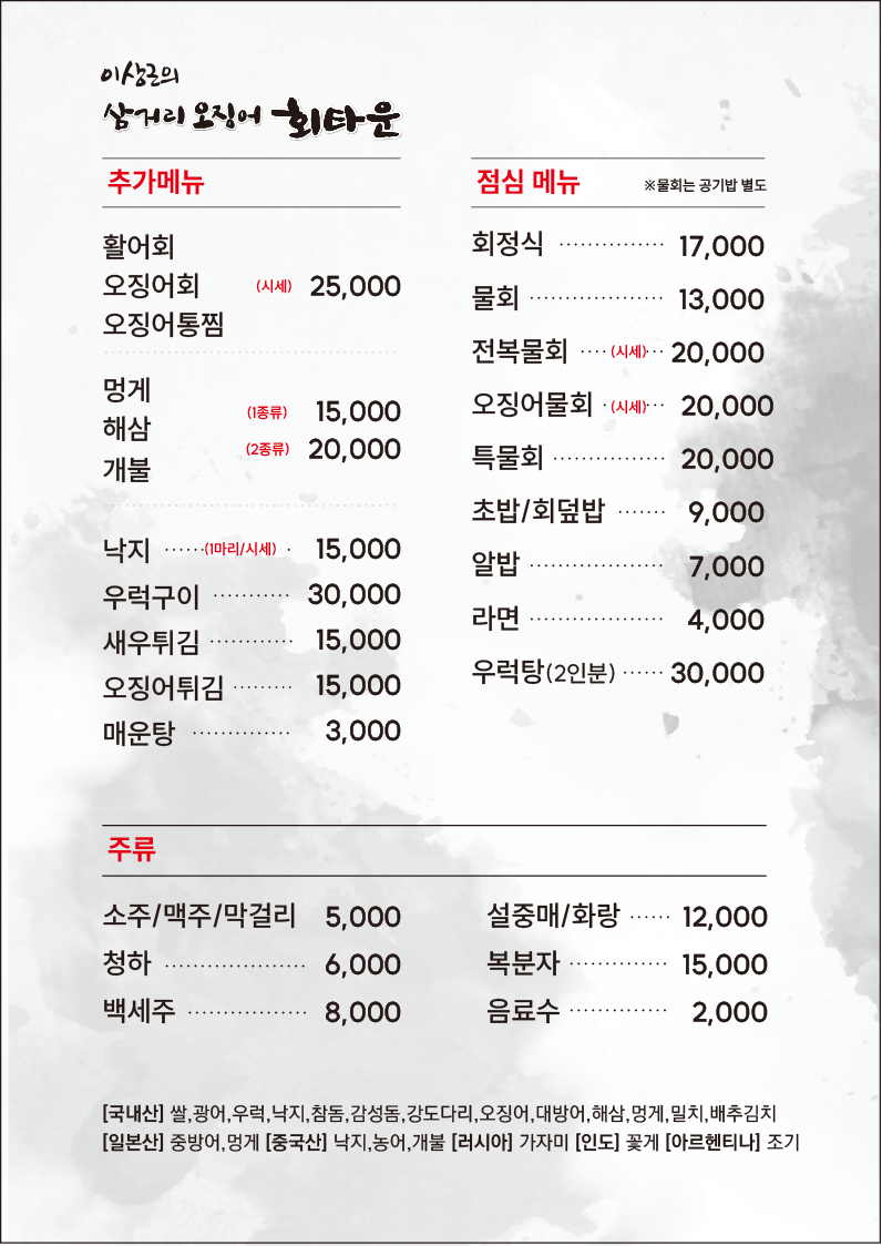 삼거리오징어회타운 이미지