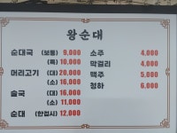 왕순대국