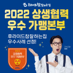 후라이드참잘하는집 본사