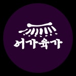 어가육가