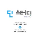 딘스터디