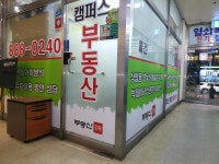캠퍼스공인중개사사무소
