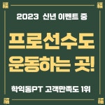 바름핏 PT&필라테스 본점