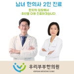 우리부부한의원