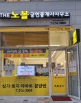 더노블공인중개사사무소