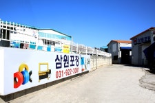 삼원포장기자재