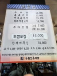 구름산추어탕 별관