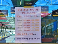 봉계 셀프 세차장