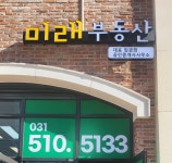 미래부동산공인중개사사무소