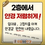 으뜸50안경 수원라퍼스트점