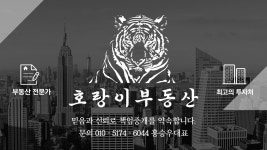 호랑이공인중개사사무소