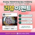 왕부뚜막생삼겹살