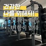 휘트니스플레이스 구리인창점