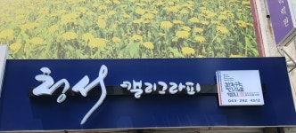 청서 캘리그라피