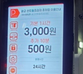 센트럴프라자주차장