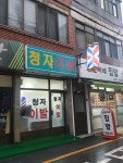 청자이발