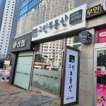 불당그린부동산공인중개사사무소
