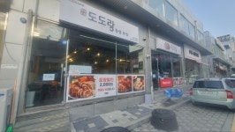 도도랑족발보쌈