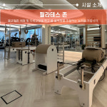 바디유즈 필라테스&PT