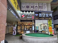 하삼동커피 광주첨단점