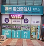 뱅크공인중개사사무소