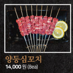 램프로양꼬치 넙디점