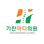 기찬마디의원