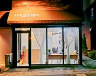 선이고은헤어
