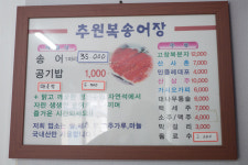 추원복송어장횟집