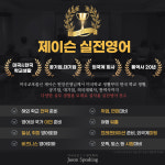 제이슨스피킹